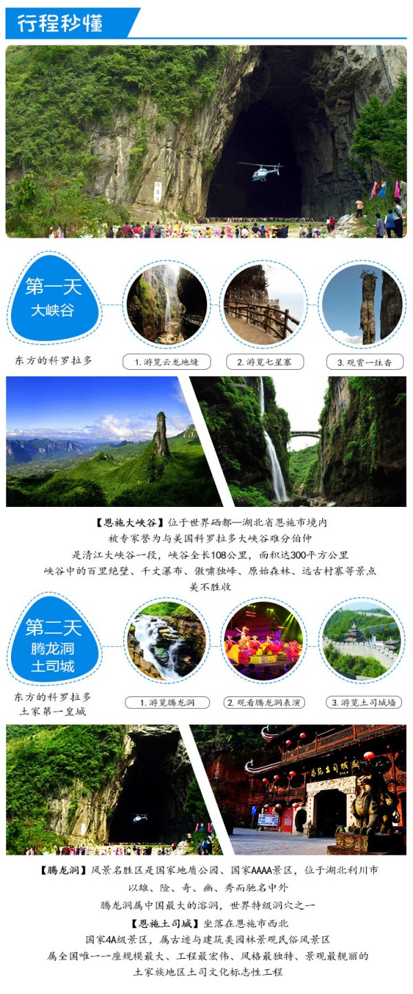 湖北恩施-土司城+大峡谷+腾龙洞2天1晚跟团游