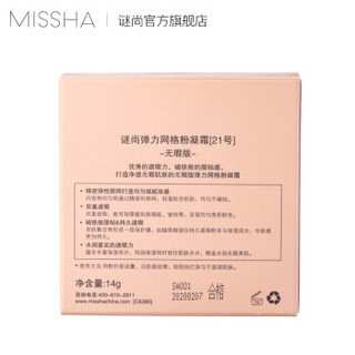 MISSHA 谜尚 弹力网格粉凝霜 无瑕版 14g