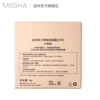 MISSHA 谜尚 弹力网格粉凝霜  无瑕版 14g 23号 14g 