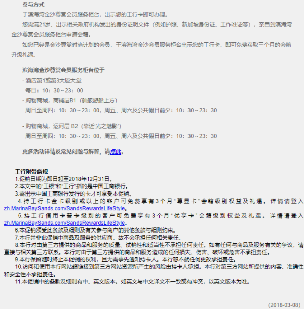 新加坡旅游必薅!工行金卡以上可获金沙顶级会员卡
