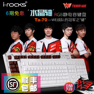 i-rocks 艾芮克 Ta-70钽系列 RGB静电容键盘 WE V2.0