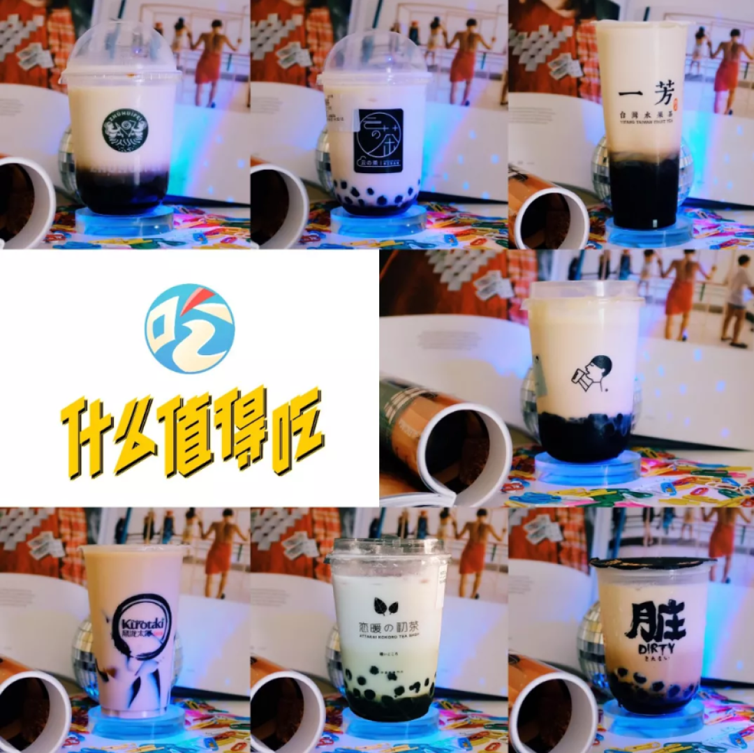 带你感受「脏脏」力量!帝都这7杯脏脏茶,到底哪杯最好喝?