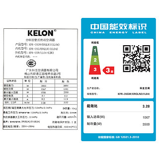 KELON 科龙 KFR-35GW/ERQLN3(1L04) 定频冷暖挂机 大1.5匹