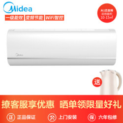 美的(Midea)一级节能 变频冷暖挂机空调 M刻系