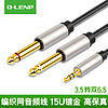 dlenp 3.5转双6.5一分二音频线 1.5米