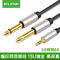 dlenp 3.5转双6.5一分二音频线 1米