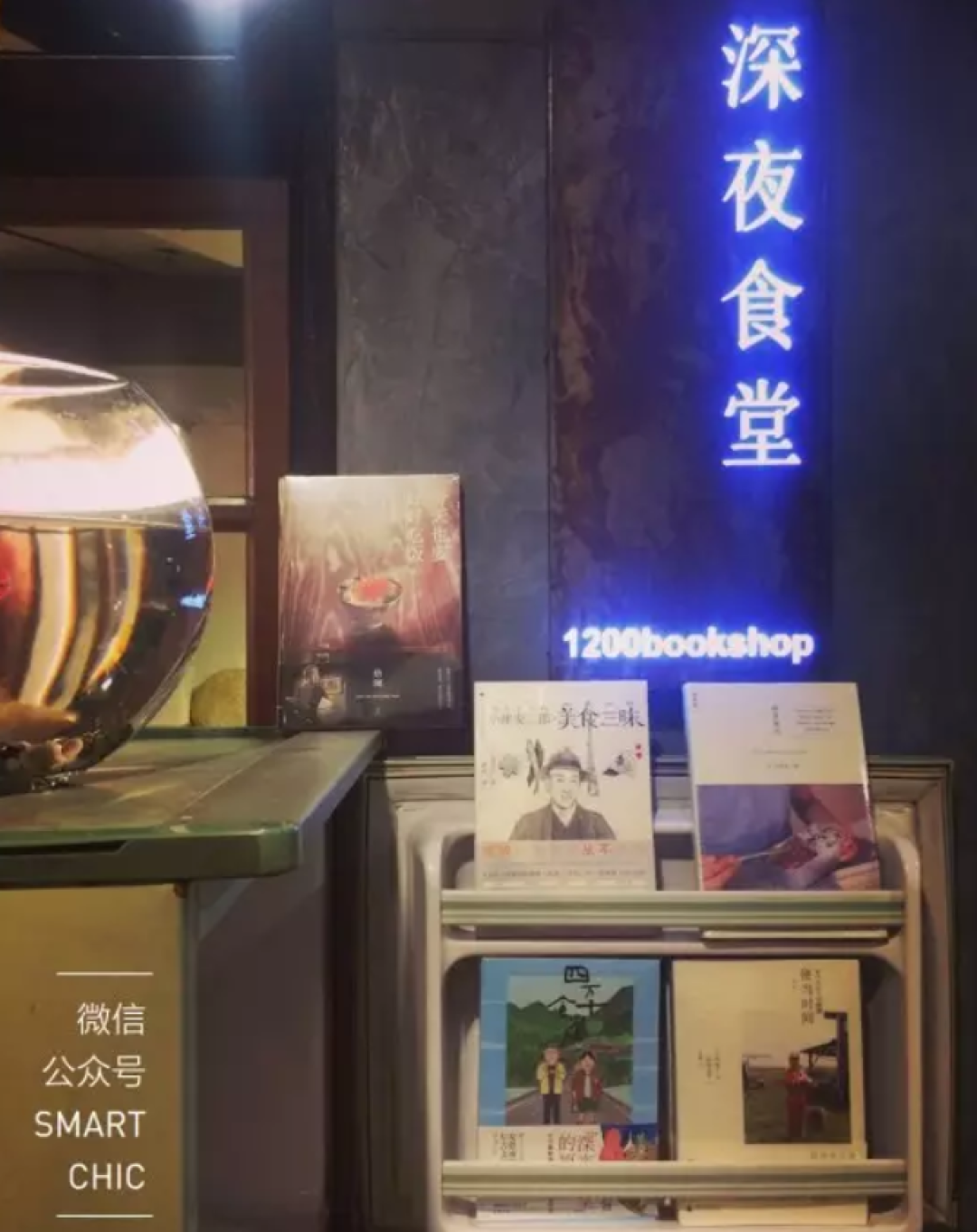 午夜12点，我在书店吃了一盘饺子丨逃离连锁店计划