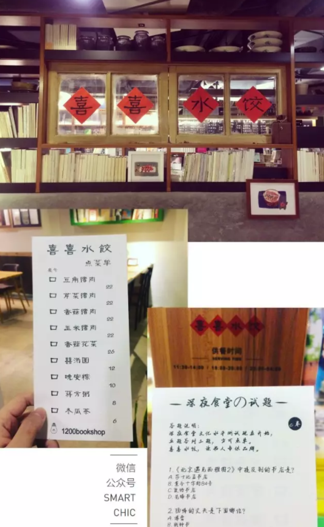 午夜12点,我在书店吃了一盘饺子丨逃离连锁店计划