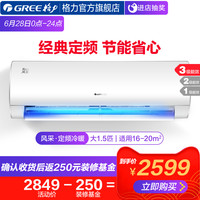 格力 KFR-35GW/NhBaD3 冷暖定速 1.5匹 皓雪白 壁挂式空调