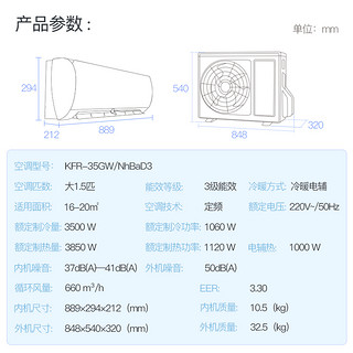 GREE 格力 KFR-35GW/NhBaD3 1.5匹 定频冷暖 壁挂式空调