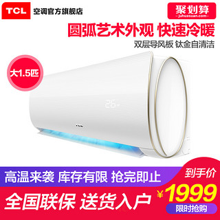 TCL KFRd-35GW/XQ11(3) 家用冷暖空调挂机 大1.5匹