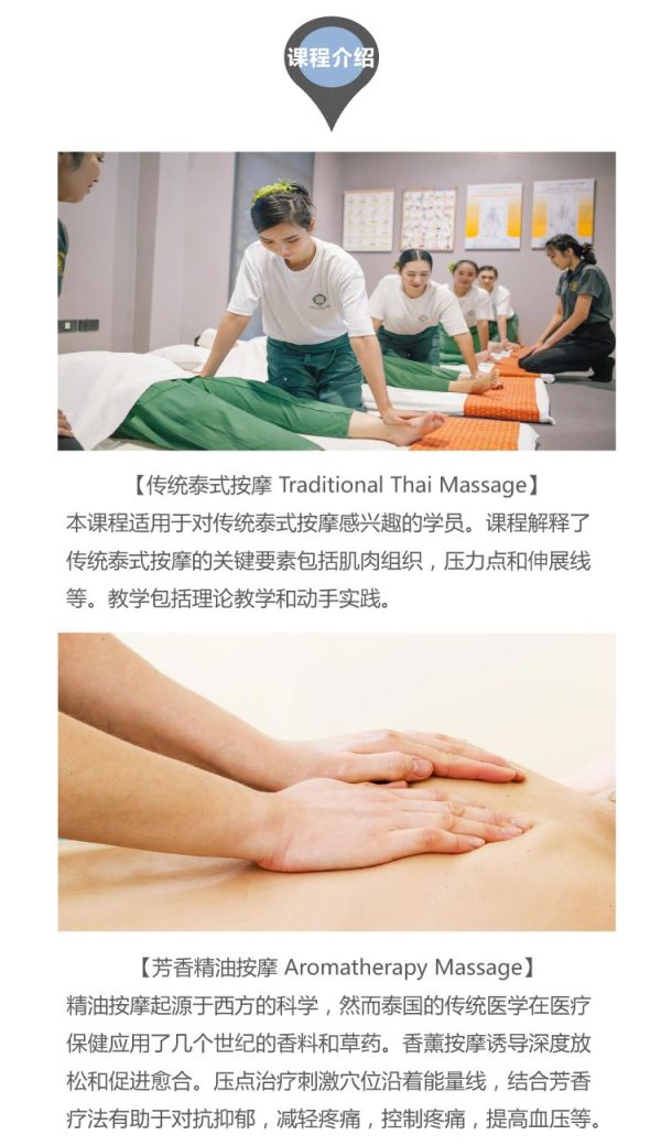 泰国清迈泰式按摩培训学校技术手法课程教学