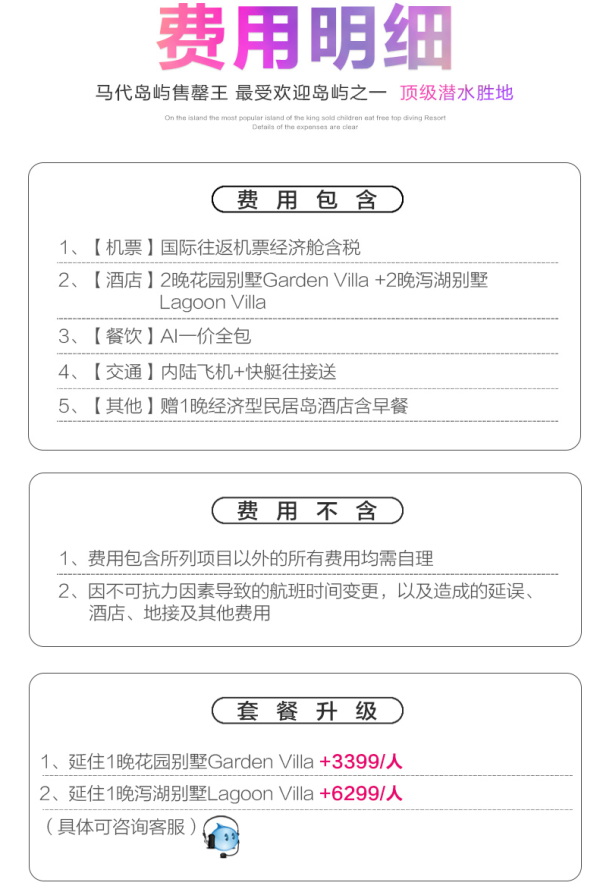 全国多地-马尔代夫鲁滨逊岛7天5晚自由行
