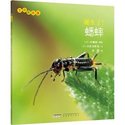 《生命的故事》（套装共30册）新版