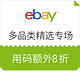 促销活动：eBay 多品类精选商品专场