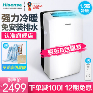 Hisense 海信 移动空调 1.5匹 家用冷暖单冷一体机 厨房空调 独立除湿 免安装 正1.5匹冷暖型