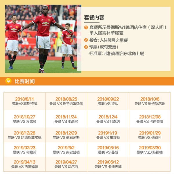 英超18-19赛季 曼联主场球票+酒店住宿套餐 另有老特拉福德参观票