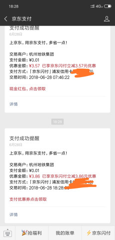 京东闪付1分钱乘坐杭州地铁