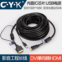 CYK DVI转HDMI USB供电 视频线 45米