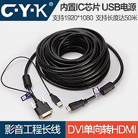 CYK DVI转HDMI USB供电 视频线 30米