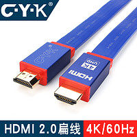 CYK 2.0版 扁平 蓝色 HDMI线 3.0米