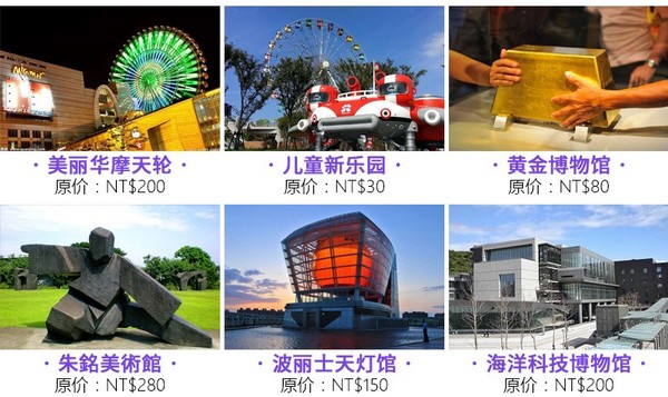 台湾省 台北 北北基好玩卡 1/2/3日畅玩卡