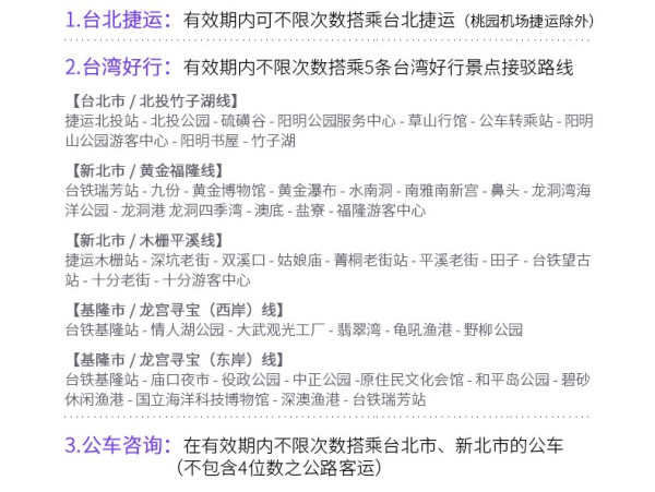 台湾省 台北 北北基好玩卡 1/2/3日畅玩卡