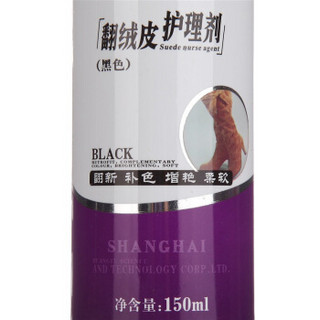 千百度 绒皮翻新补色剂 150ml 黑色