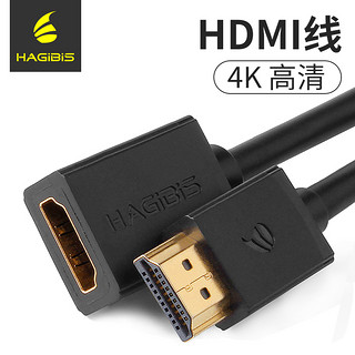 HAGIBIS 海备思 HDMI延长线 公对母