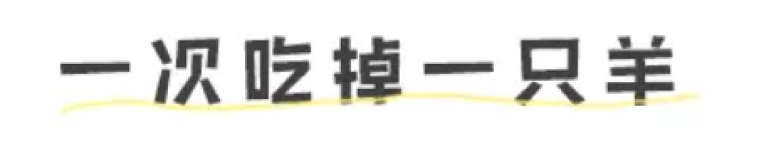 火爆网络的冰煮羊,加水只用农夫山泉,一盆比我腰还粗!