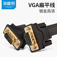 HAGIBIS 海备思 vga线 1.5米