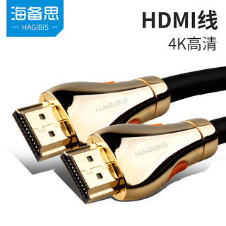 HAGIBIS 海备思 hdmi2.0版视频线 1.5米