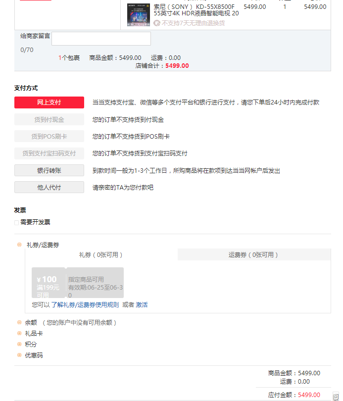 SONY 索尼 KD-55X8500F 55英寸 4K 液晶电视