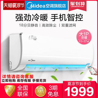 Midea 美的 KFR-26GW/WCBD3@ 大1匹 定频 壁挂式空调