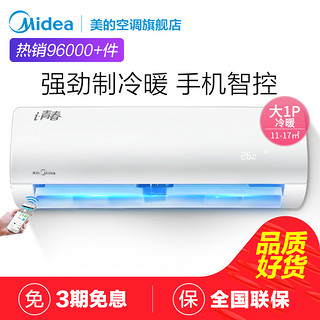 Midea 美的 KFR-26GW/WCBD3@ 大1匹 定频 壁挂式空调