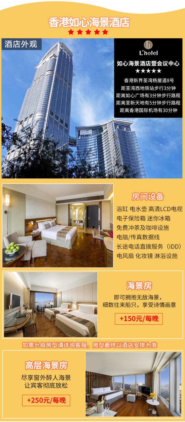 全国多地-香港4天3晚(优质航司,高星酒店)