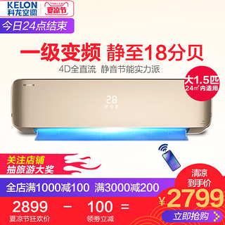 KELON 科龙 KFR-35GW/EFQJA1(1P26) 变频壁挂式空调挂机 1.5匹