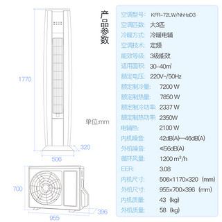 GREE 格力 KFR-72LW/NhHaD3 定频冷暖客厅立式空调 3匹