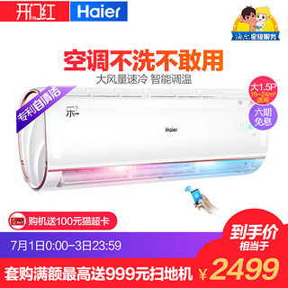 Haier 海尔 KFR-36GW/16TMAAL13U1 定频空调挂机 1.5匹