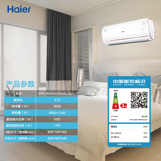 Haier 海尔 KFR-36GW/16TMAAL13U1 定频空调挂机 1.5匹