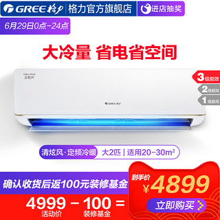 GREE 格力 KFR-50GW/AbD3 定频冷暖挂机空调 大2匹