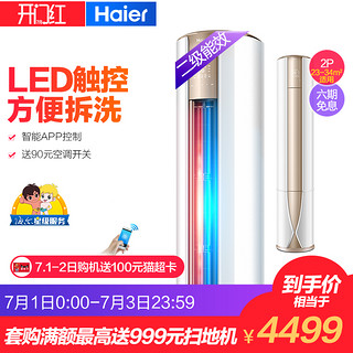 Haier 海尔 KFR-50LW/10UBC12U1 立式圆柱形家用柜机空调 2匹