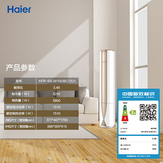 Haier 海尔 KFR-50LW/10UBC12U1 立式圆柱形家用柜机空调 2匹