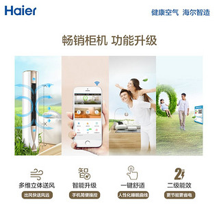 Haier 海尔 KFR-50LW/10UBC12U1 立式圆柱形家用柜机空调 2匹