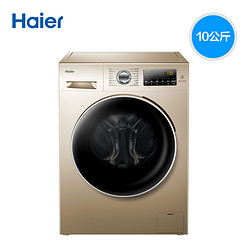 18日0点：Haier 海尔 EG10014HBX39GU1 10公斤 洗烘一体机