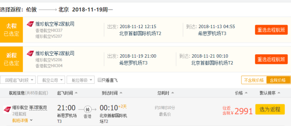 优质航司!北京往返英国伦敦含税机票