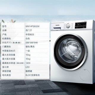  SIEMENS 西门子 WM14P2602W+WT47W5600W 组合洗烘套装