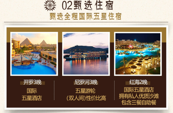 北京-埃及8-11天四飞跟团游 全程五星酒店 含尼罗河游轮住宿