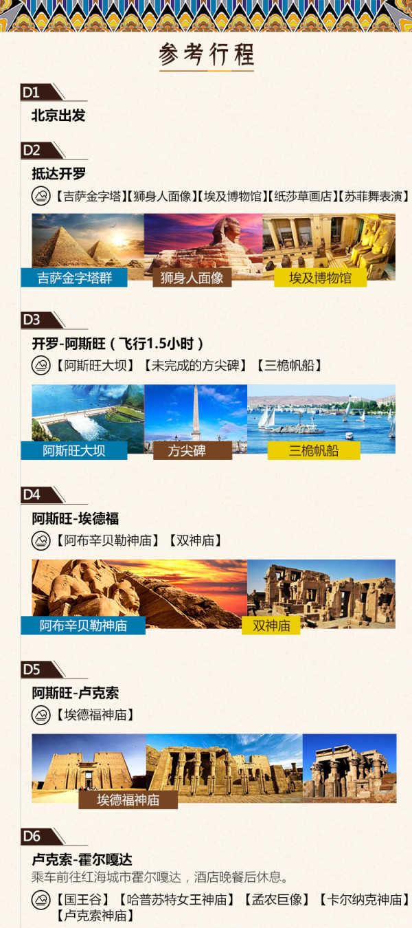 北京-埃及8-11天四飞跟团游 全程五星酒店 含尼罗河游轮住宿