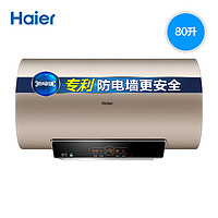 Haier 海尔 EC8003-MT3(U1) 电热水器 80升